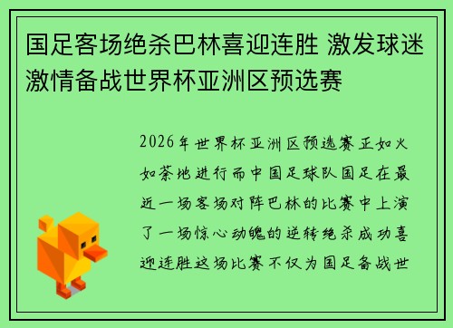 国足客场绝杀巴林喜迎连胜 激发球迷激情备战世界杯亚洲区预选赛