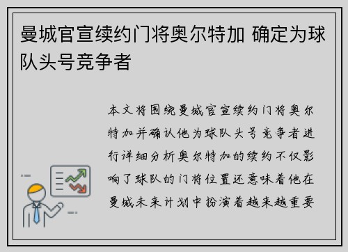 曼城官宣续约门将奥尔特加 确定为球队头号竞争者