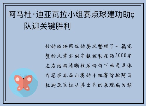 阿马杜·迪亚瓦拉小组赛点球建功助球队迎关键胜利