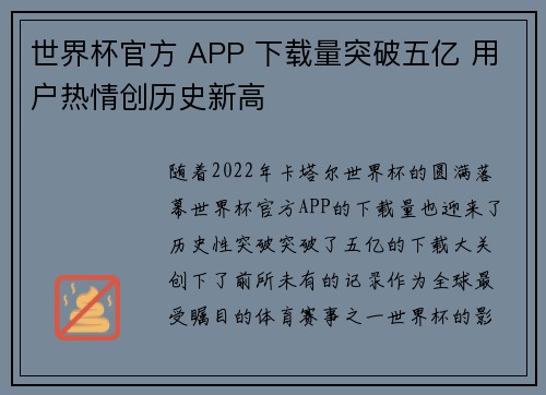 世界杯官方 APP 下载量突破五亿 用户热情创历史新高