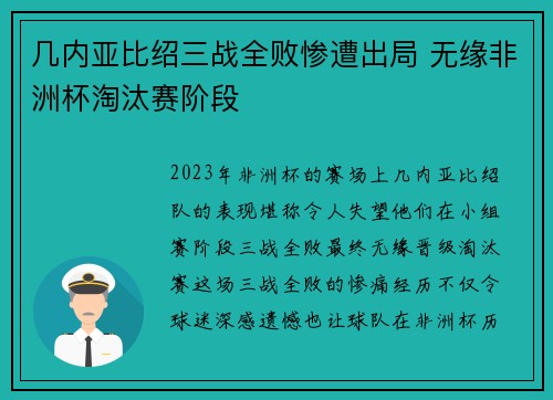 几内亚比绍三战全败惨遭出局 无缘非洲杯淘汰赛阶段