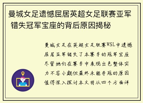 曼城女足遗憾屈居英超女足联赛亚军 错失冠军宝座的背后原因揭秘